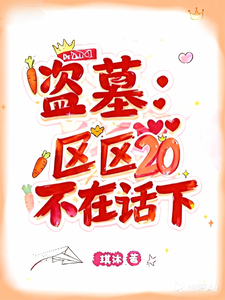 ��Ĺ������20�����ڻ��£�